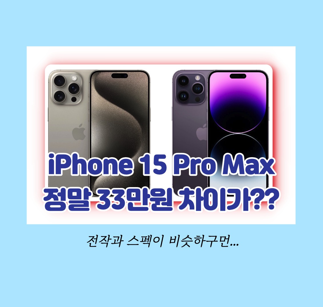 아이폰15프로맥스