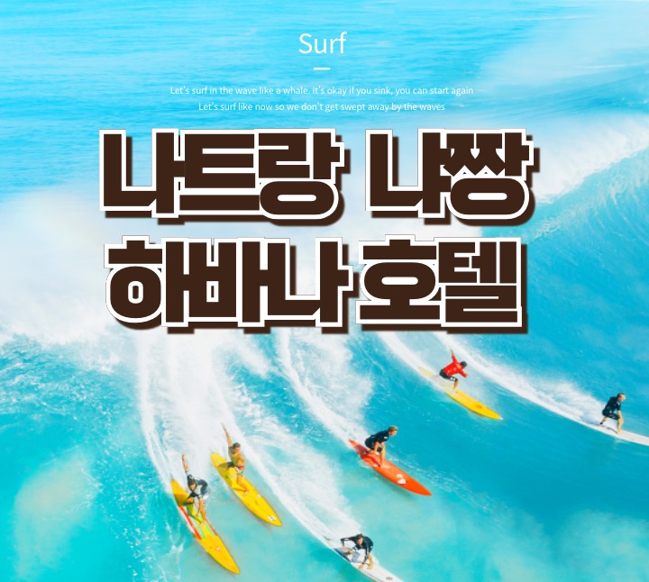 나트랑 하바나 호텔 조식, 하바나 나트랑 호텔 비치,  프리미어 하바나 냐짱 호텔 마사지, 나트랑 하바나호텔 룸 컨디션